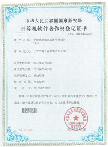 地理信息系統(tǒng)平臺(tái)軟件